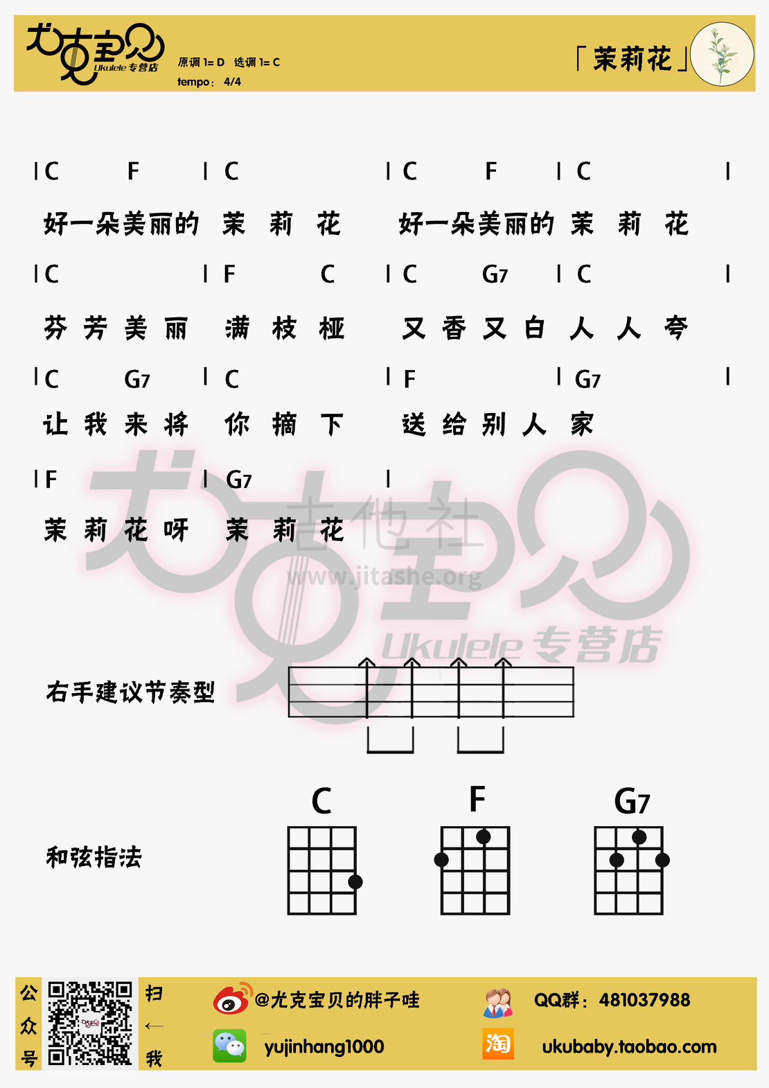 茉莉花吉他谱(图片谱,尤克里里,弹唱)_群星(various artists)_茉莉花.