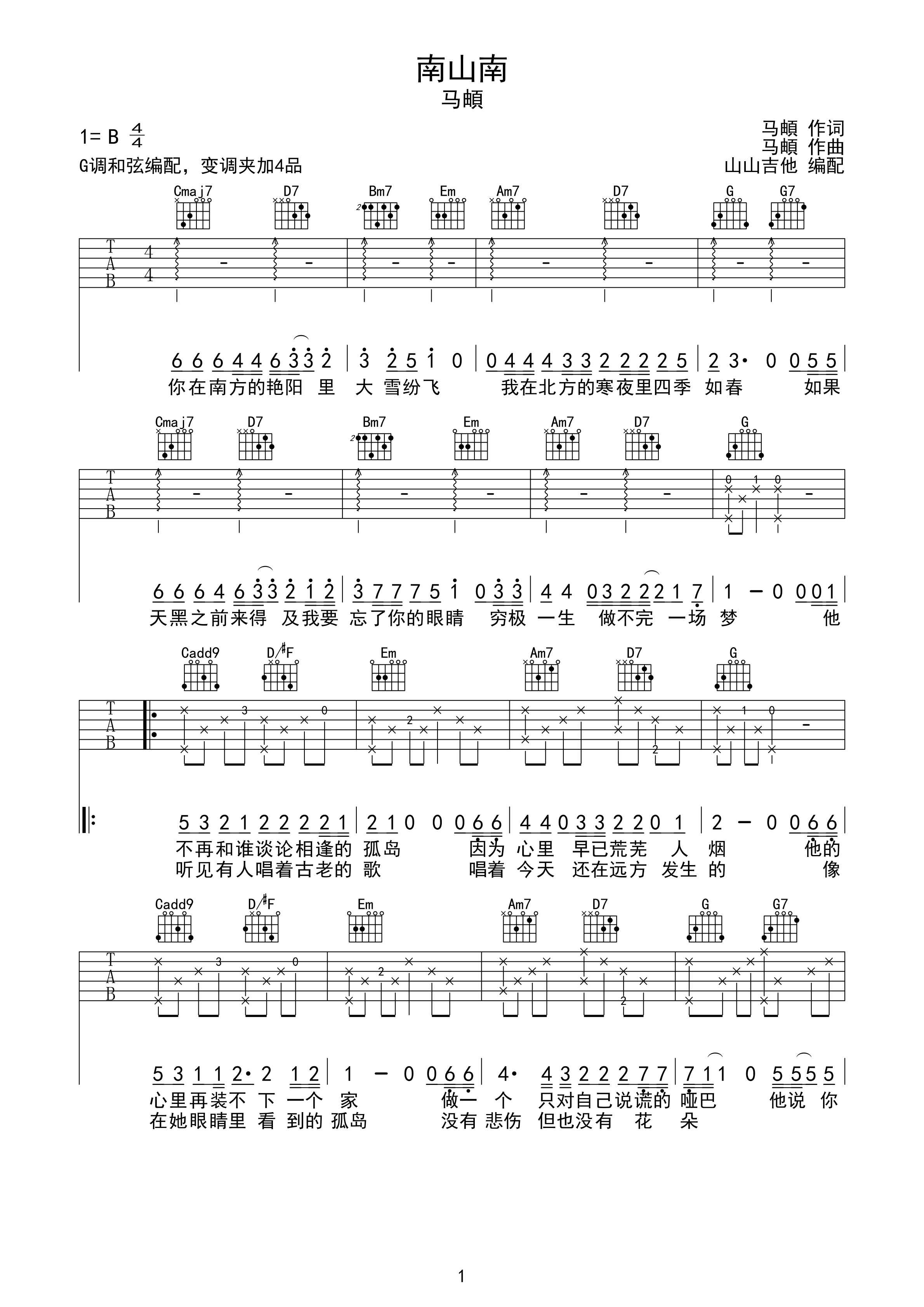 南山南-马頔 g调指法编配b调六线吉他谱-虫虫吉他谱免费下载