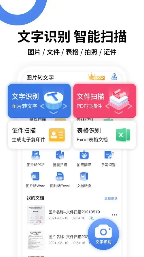 图片转文字提取app10安卓版
