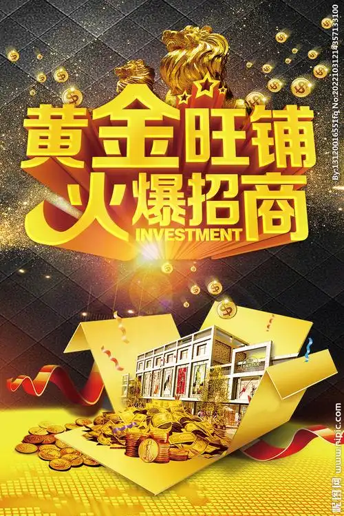 招商海报设计图__广告设计_广告设计_设计图库_昵图网nipic.com