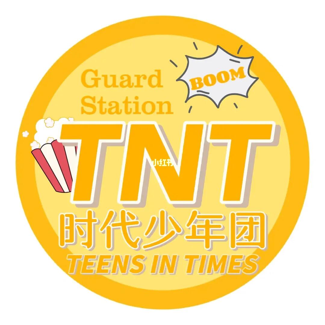 时代少年团  95 #时代少年团聚星淬火三夏灼光   95 #时代少年团