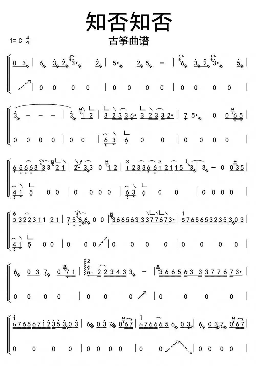 知否知否古筝曲谱乐谱简谱-虫虫乐谱