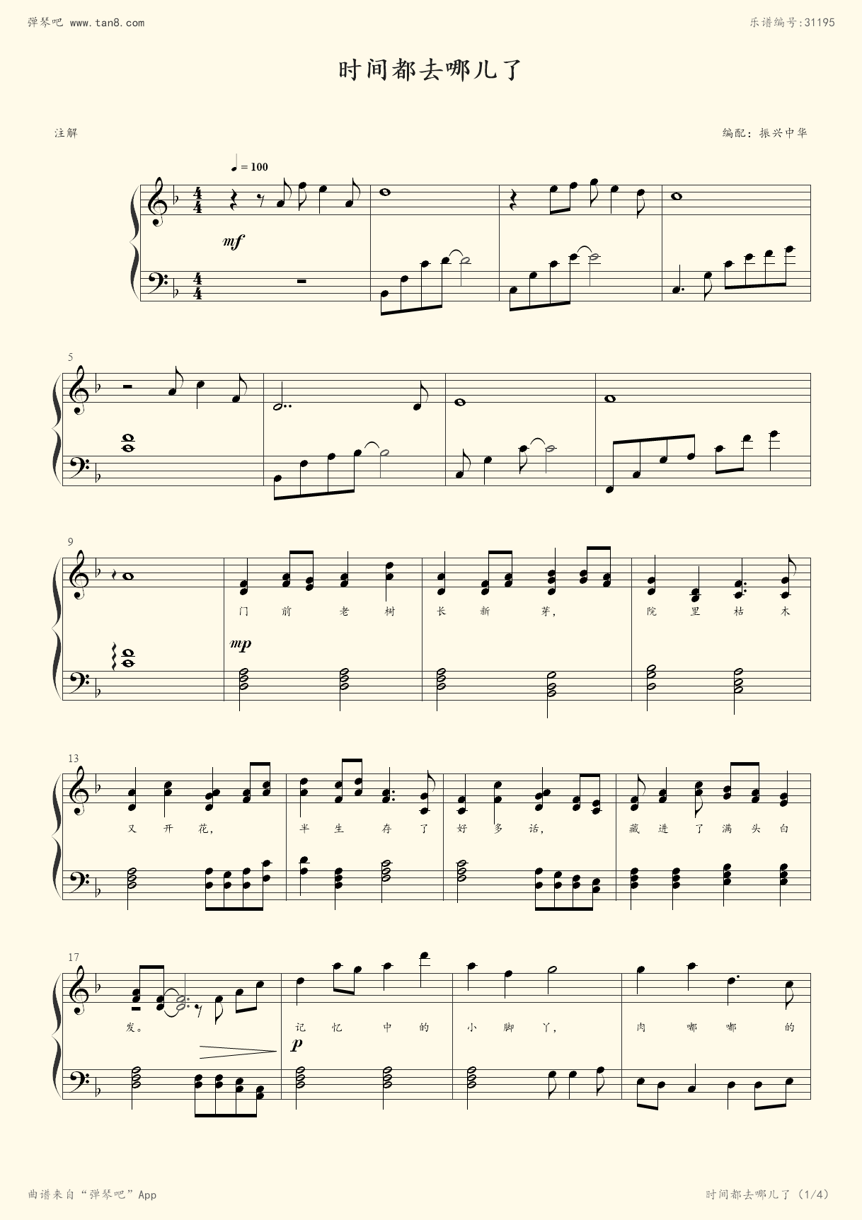 点击放大,左右滑动翻页 弹友视频 时间都去哪儿了电钢琴演奏ko