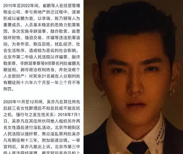 吴亦凡案细节首次披露!粉丝:证据不完善!_处罚_典型_案件
