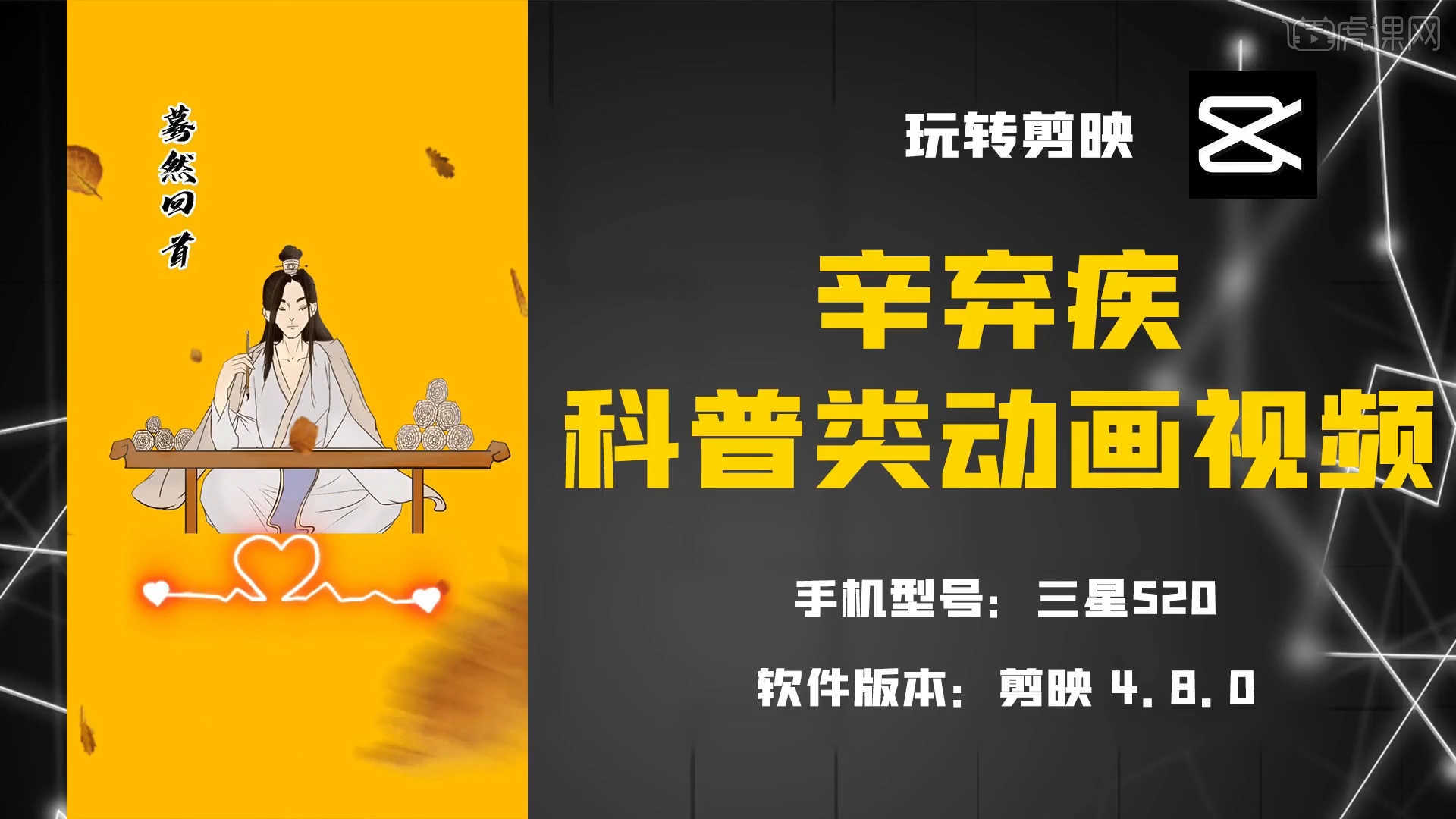 剪映科普类动画短视频制作图文教程