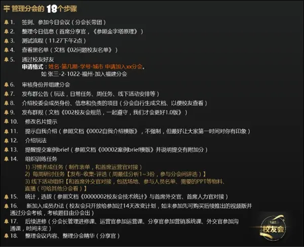 校委会任务清单