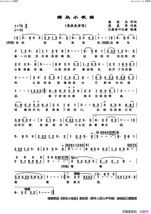 绿岛小夜曲高胜美演唱简谱-高胜美演唱-潘英杰/周蓝萍词曲1