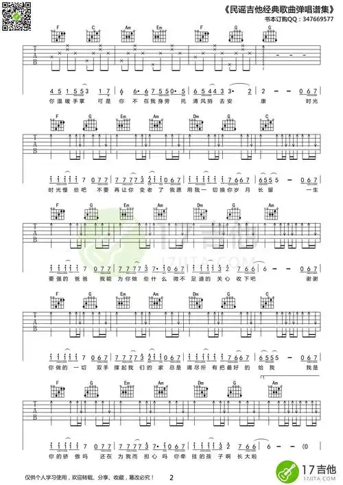 筷子兄弟父亲吉他谱c调简单版吉他谱