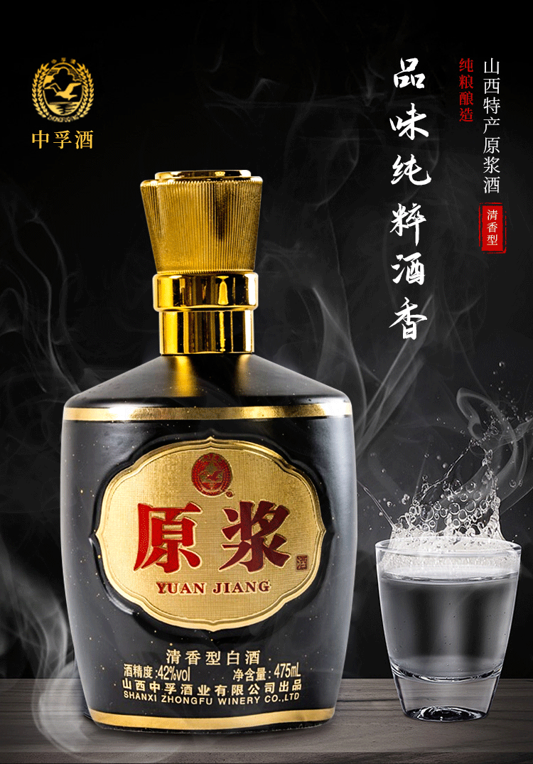 中孚原浆山西特产原浆酒高粱自酿固态发酵纯粮酿造粮食酒水清香型白酒