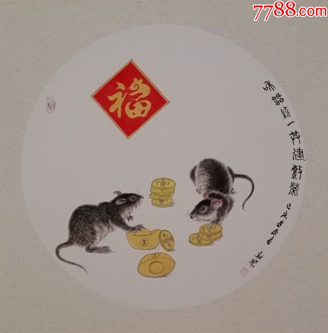 天来堂◆天然真淳马新荣◆十二生肖工笔精品老鼠_花鸟国画原作_天来堂