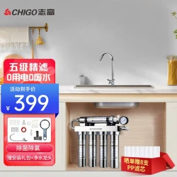 chigo志高净水器家用机304不锈钢前置过滤器配独立水龙头uf1bj001不包