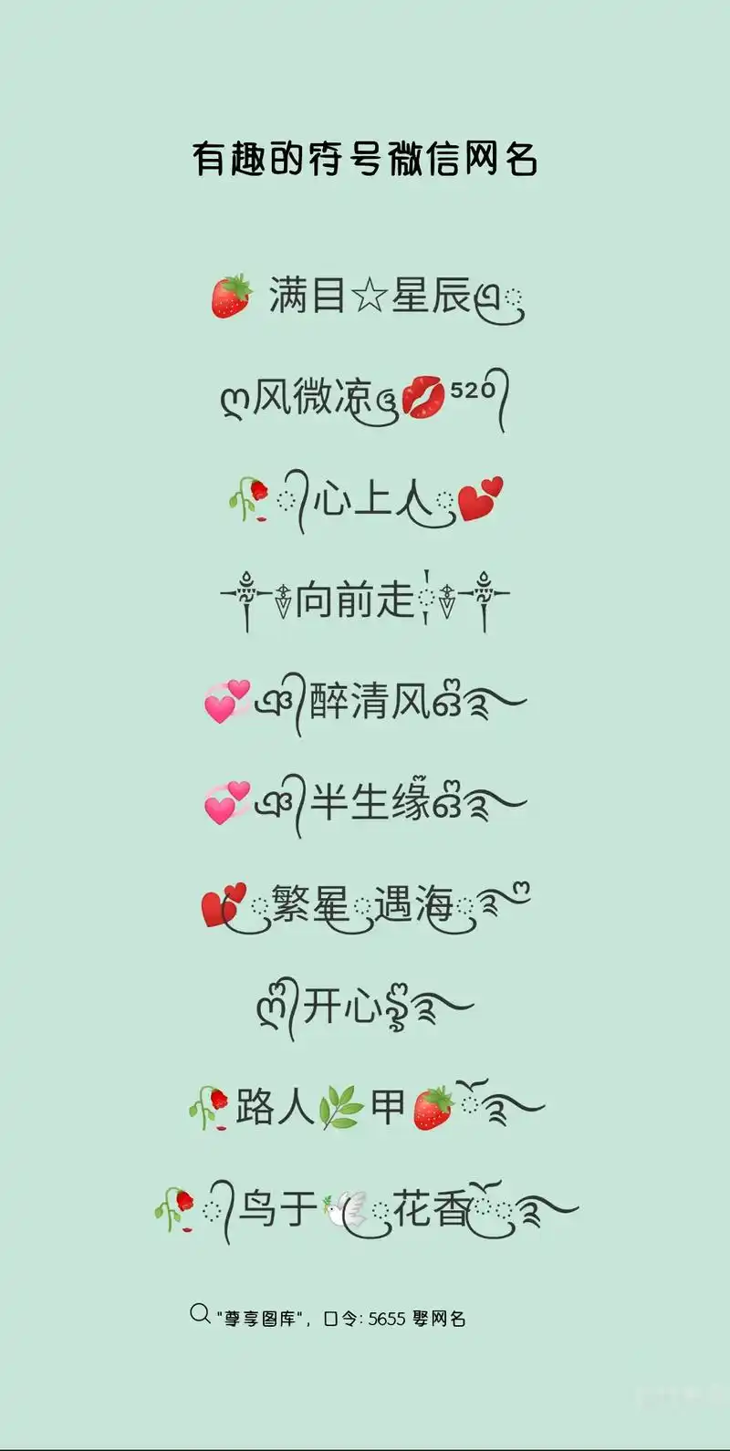 有趣的符号微信网名.#特殊符号网名 #好听又上头 #有财有运 - 抖音