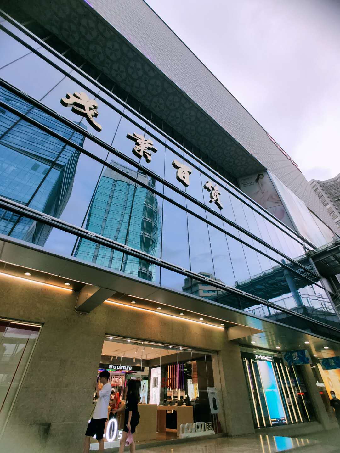 茂业百货(东门店)