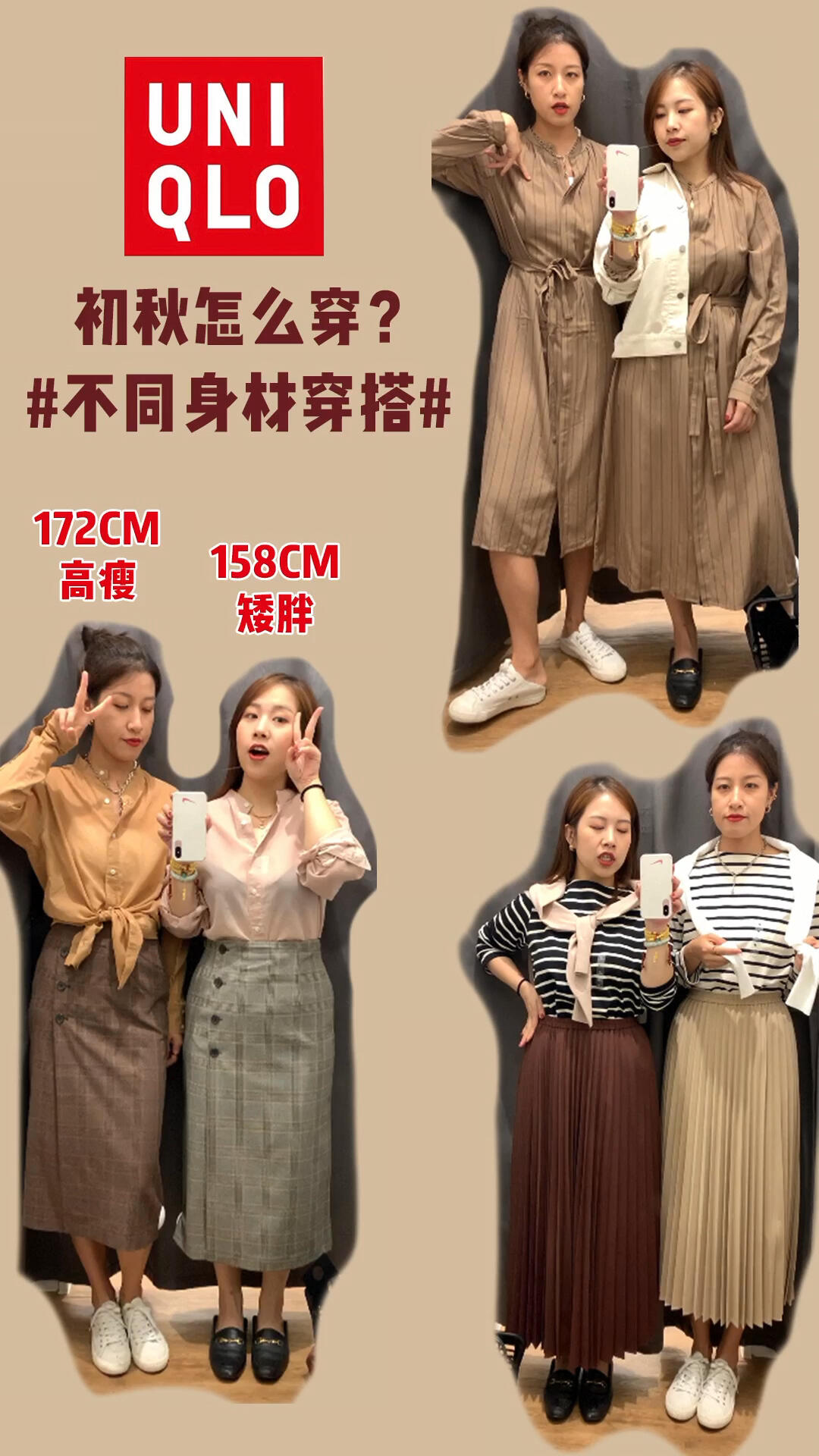 优衣库怎么穿170vs158两种身材试穿