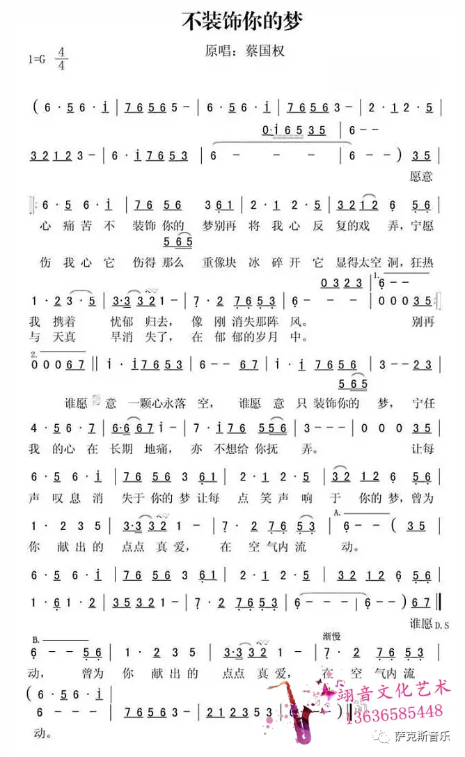 不装饰你的梦旋律优美唯美动人萨克斯唯美音乐