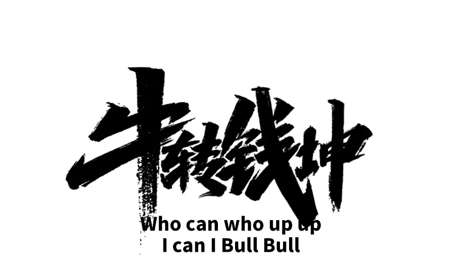 3f卡宾潮人必备牛转乾坤