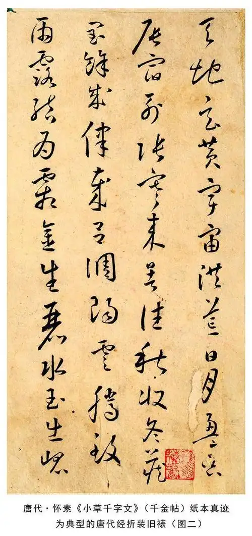 怀素《小草千字文》纸本真迹面世,大气磅礴!