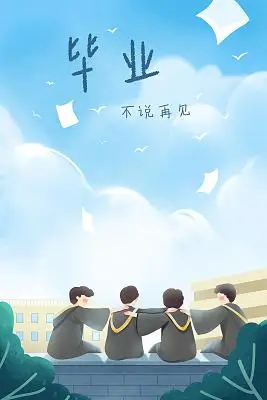卡通唯美毕业季坐在学校院墙上的毕业生背影原创插画海报