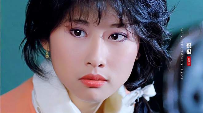 61岁叶倩文年轻时有多美?一首《祝福》勾起青春记忆