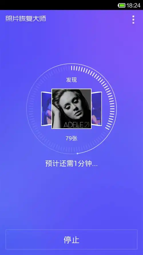 照片恢复大师免费版亲测可用