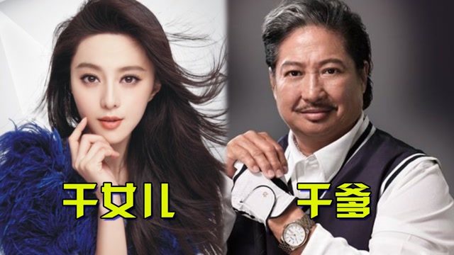 被"干爹"捧红的十大女星,洪金宝力挺范冰冰,刘亦菲靠陈金飞走上巅峰