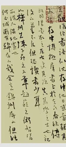 张凯  行书《山谷题跋数则》