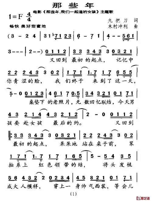 那些年简谱-电影《那些年,我们一起追的女孩》主题曲1