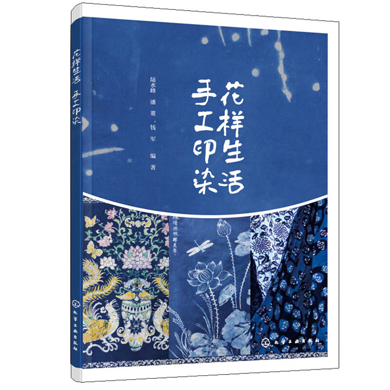 染整技术和花样设计书籍 手工印染制作工艺图案设计和制作方法 扎染