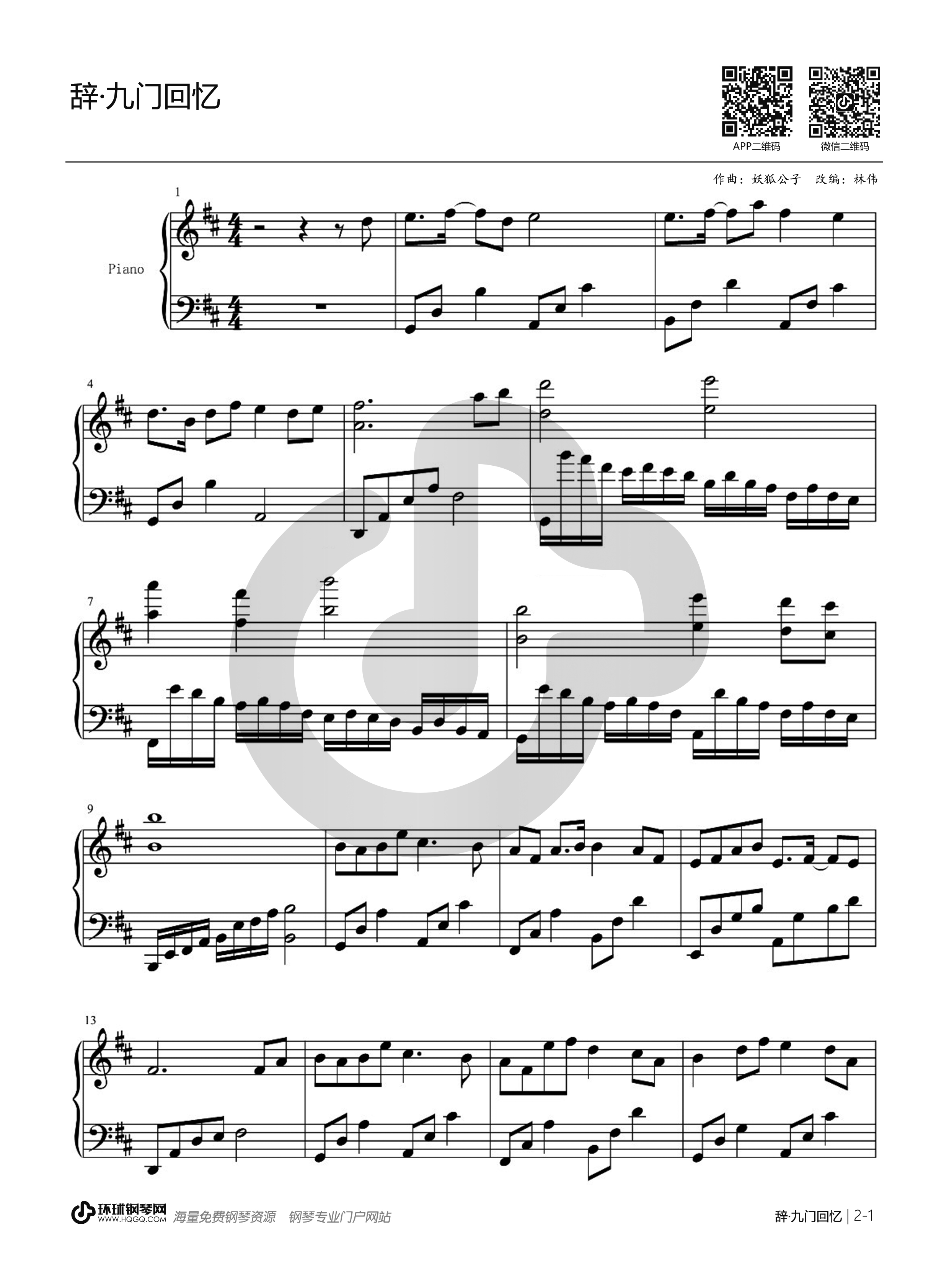 辞·九门回忆钢琴谱-妙语清歌原创音乐团队辞·九门回忆钢琴谱-环球