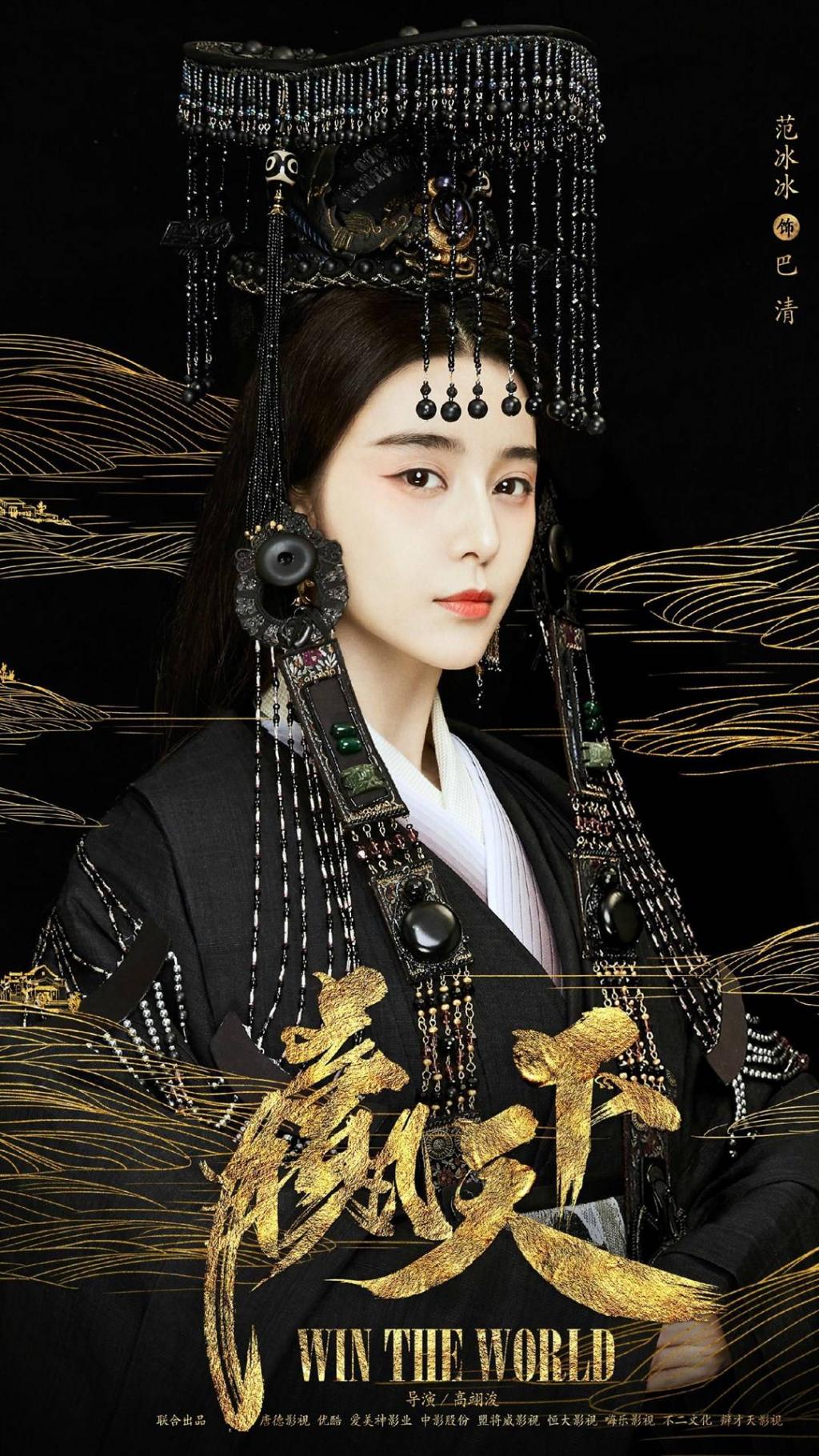 范冰冰新剧赢天下