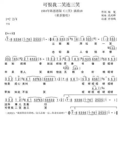 1964年陈思思版《三笑》插曲18 歌谱简谱网