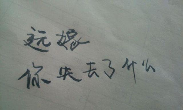 你有没有后悔过远嫁呢?