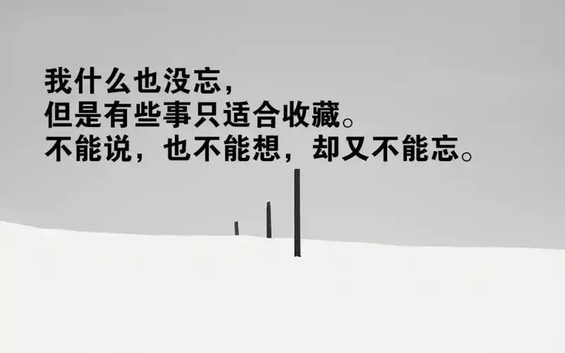 人生感悟图片发朋友圈 句句说到心坎上的文字