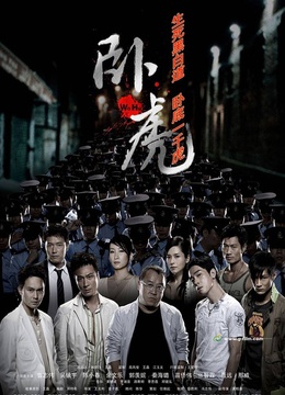 卧虎-在线观看-电影-爱奇艺影视大全