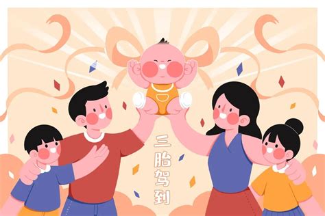 生三胎政策最新消息