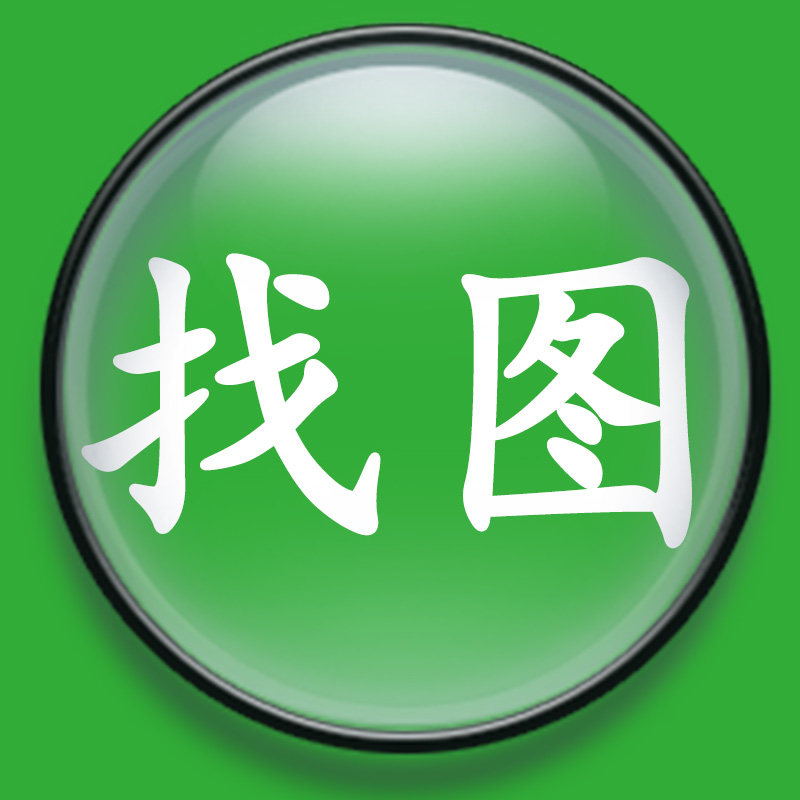 寻图代找图片原图小图找大图以图搜图壁纸头像动漫高清装饰画素材