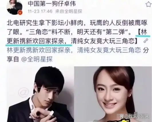 铁打的林更新流水的前女友沉浮几许因绯闻影响事业值吗