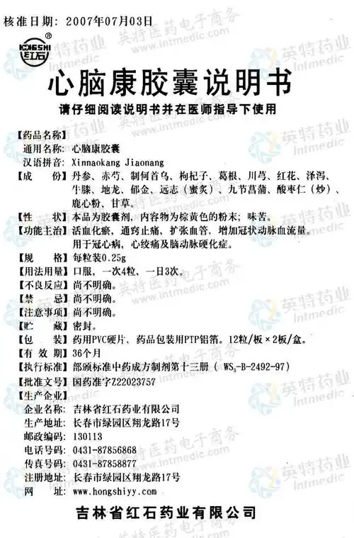 心脑康胶囊--药品|价格|硬胶囊|药品说明书|包装|处方药|生产厂家