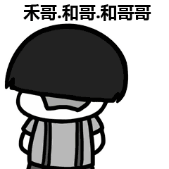 求图格式:图名称 文字不要告诉别人哦你撩我只是为了我的表情包迷你版