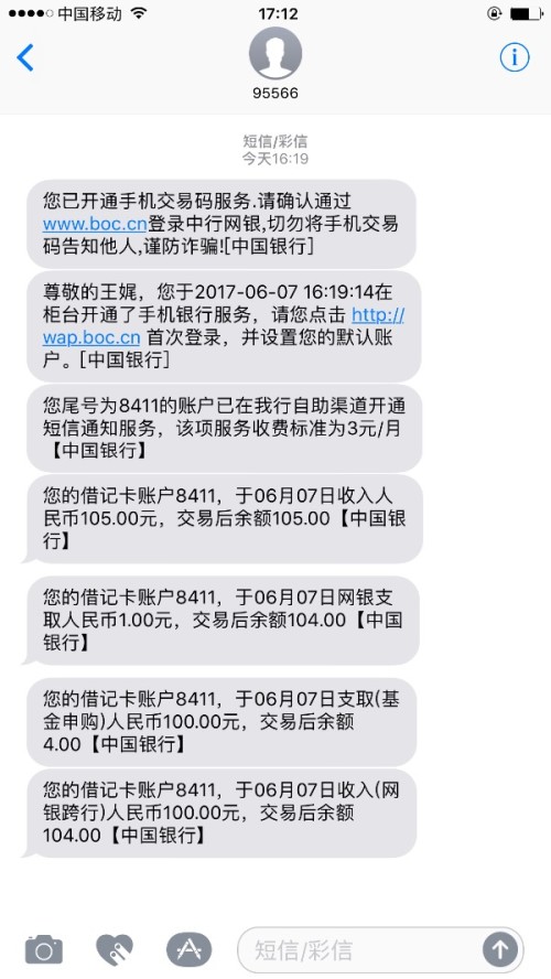 莫名其妙受到中国银行的短信,可是我没有中行的卡.