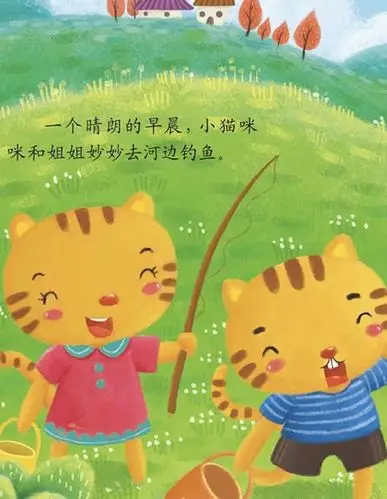 御锦源汇佳幼儿园故事分享会《小猫钓鱼》