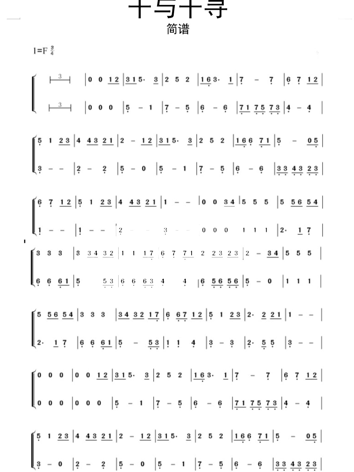 钢琴谱千与千寻 千与千寻钢琴谱