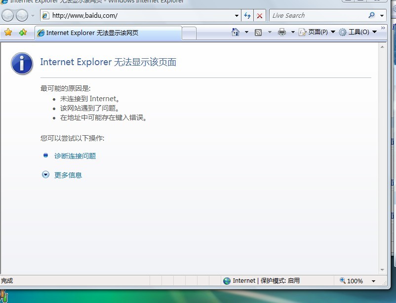 我的ie现在无法显示网页