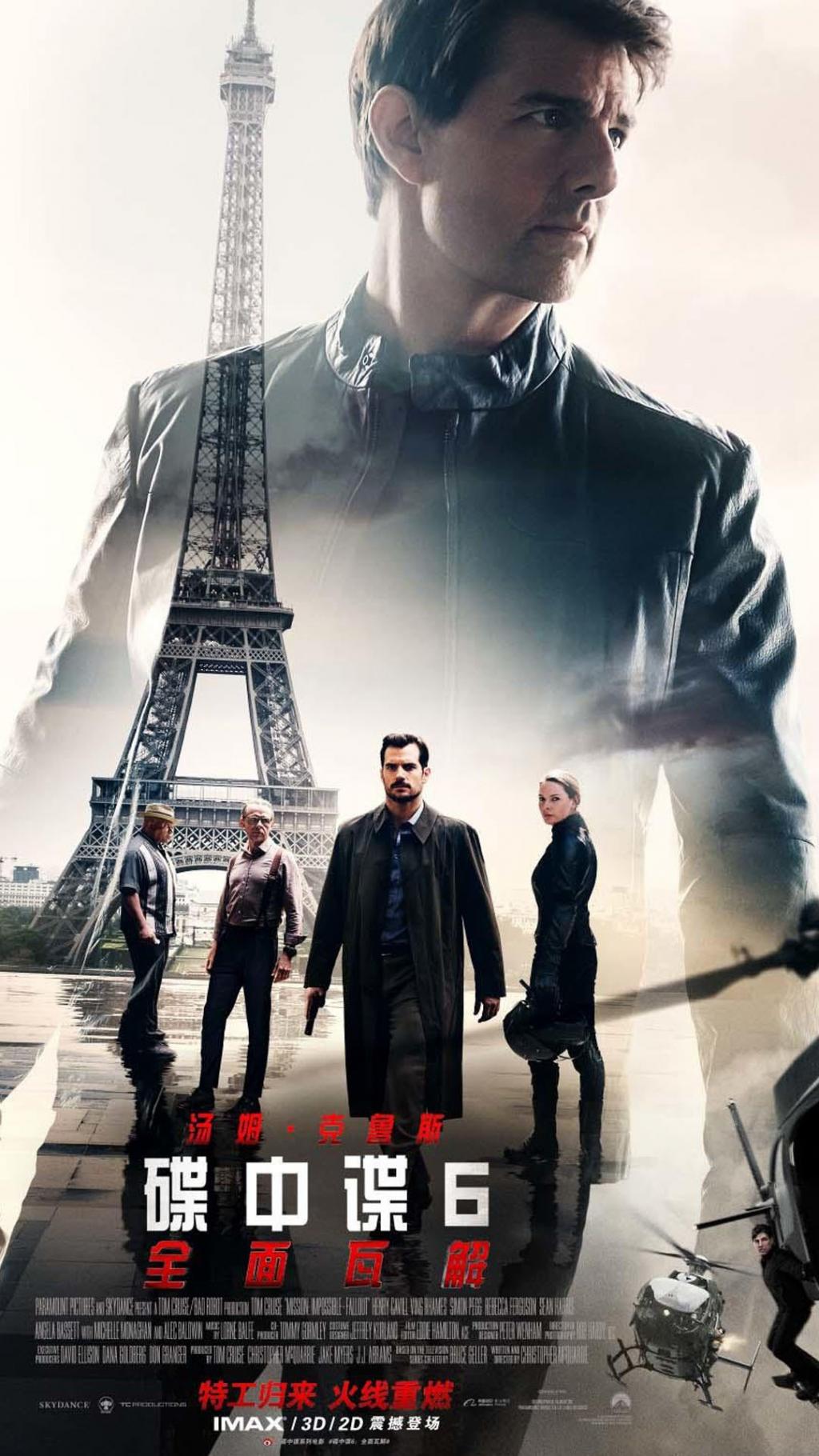 阿汤哥最新动作片碟中谍6全面瓦解海报