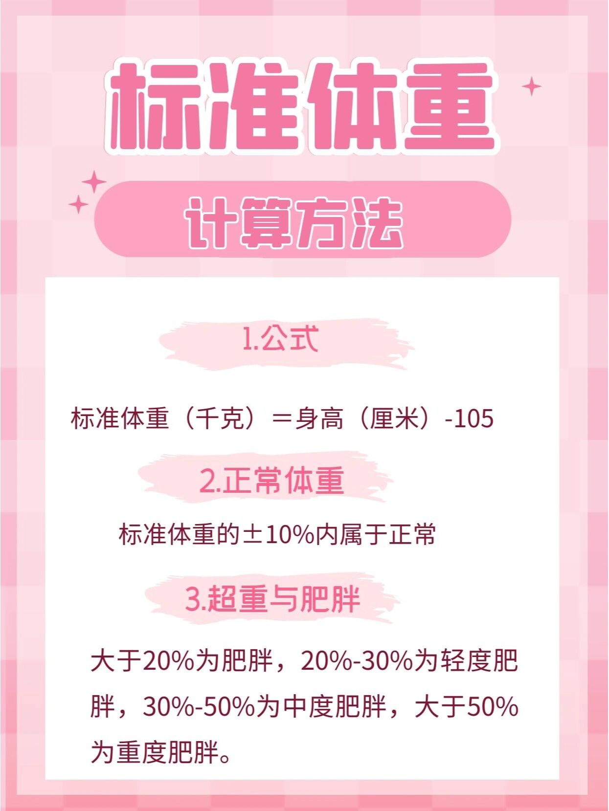 bmi标准体重算法公式,女生标准体重参考!
