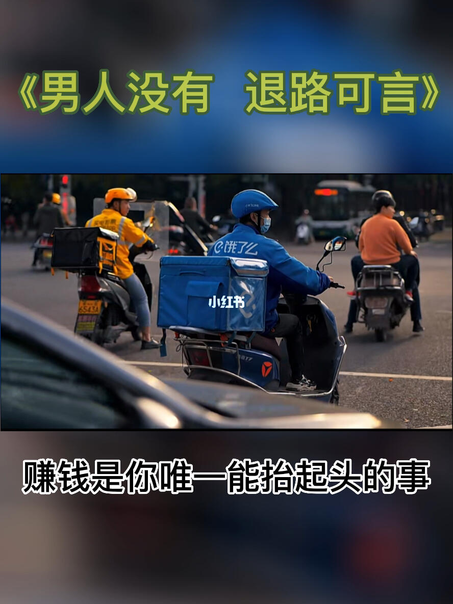 能挣到钱就是好工作赚钱是男人的唯一抬起