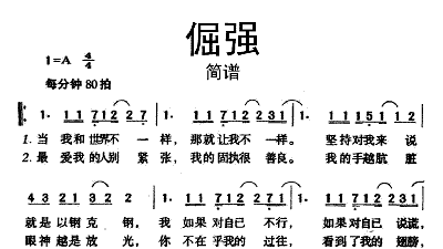 倔强简谱歌谱-苍强曲谱
