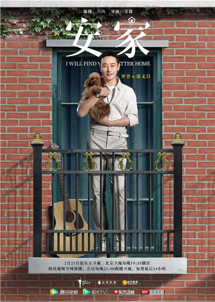 《安家》开播云发布会 安家天下线上团建迎开工