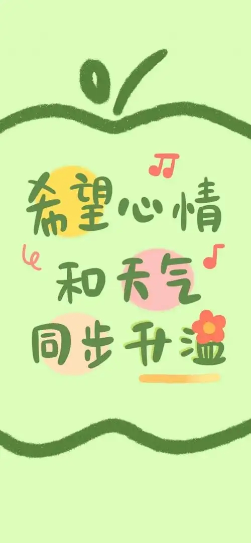 清新简约带字图片