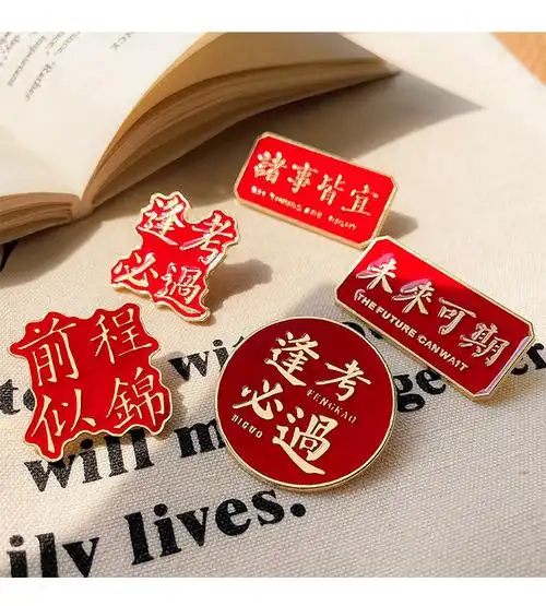 金榜题名胸针50个学生祝福徽章男女中考高考金榜题名胸针逢考必过别针